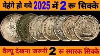 Ep509🇮🇳 2 ₹ Commemorative Coin Value 2025 2 Rs Commemorative Coins have become expensive 2 Rs Coi...