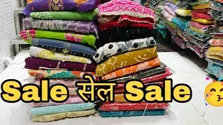 Sale सेल Sale 🥳 संडे स्पेशल defected सूट की सेल 😱order no 📱8708387639 