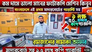 toshiba photocopy machine🔥Price In bangladesh | Toshiba EStudio Photocopier Machine Price In BD 2026