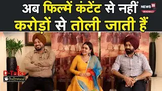 4 साल में बनी फिल्‍म Mastaney| Tarsem Jassar, Simi Chahal, Gurpreet Ghuggi | Exclusive Interview