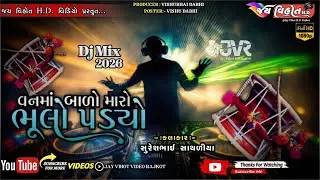 બાળો મારો ભૂલો પડ્યો || Sureshbhai Sathliya #djmixdakla#dakla#jivraj_kundhiya#benjo#ridham#dakla2025