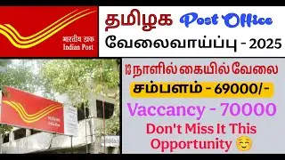 📢 Tamil Nadu Post Office Recruitment 2025🔥 Government Job Update Tamil | Job Alert Info