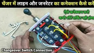 Changer conection|| How to conection in 3phage changer 