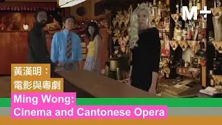 Artist Lens｜Ming Wong: Cinema and Cantonese Opera