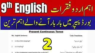 9th English Present Continuous Sentences | Important Urdu sentences with English Board Exam 2026