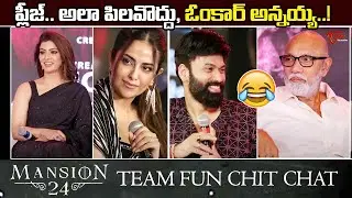 Mansion 24 Team Fun Chit Chat | Ohmkar | Varalaxmi Sarathkumar | Avika Gor | TeluguOne Cinema