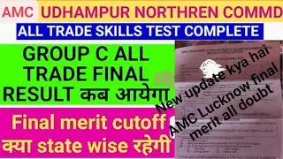 AMC Northern Command Udhampur & AMC Lucknow Group C Final Result update||When will the final meri...