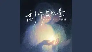 忘了你发的誓 (DJ九零版伴奏)