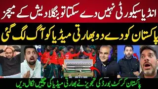 Indian Media FURIOUS! 😡 Pakistan Offers to Host Bangladesh Matches for T20 World Cup 2026!