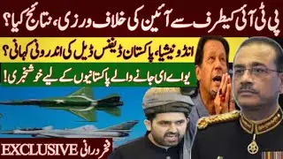PTI and Imran Khan violate constitution| Pakistan to sell JF 17 to Indonesia| Trump&rsquo;s Iran policy?