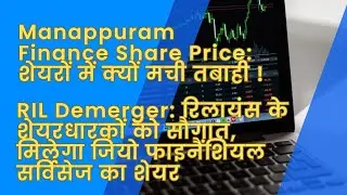 RELIANCE FREE SHARE|| MANAPPURAM FINANCE SHARE|| RELIANCE DEMERGER||#nifty#news #letest#stockmarket