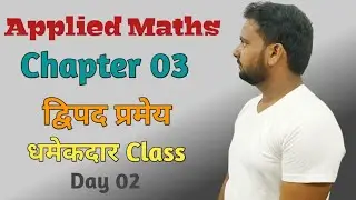 Binomial Theorem Up Polytechnic Applied Maths|Up Polytechnic Applied Applied Maths