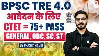 BPSC TRE 4.0 CTET Eligibility | BPSC TRE 4.0 Eligibility Criteria | BPSC TRE 4.0 Latest News Today