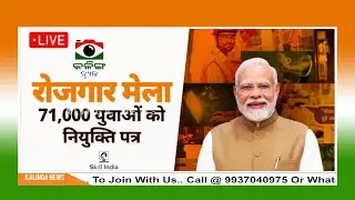 LIVE: PM Modi distributes over 71,000 appointment letters to newly appointed recruits I Kalinga News