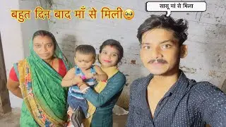 Aaj Hmlog Sasu Maa ke sath gumne gye the market 🥰 #sasuralvlog Raju Roshni