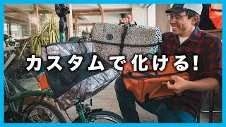 自分仕様にカスタムできる！カラバリ豊富なブロンプトン用フロントバッグ【BLUE LUG Basket Bag】