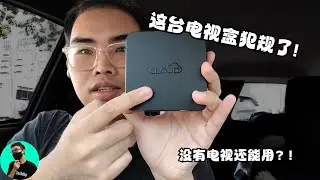 【Kelven】据说是2025最新型电视盒！还可以在电话平板上用！Cloud 12 Max TV Box!!!!!