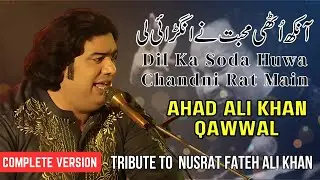 Ankh Uthi Mohabbat Ne Angrai Li &ndash; Full Qawwali | Ahad Ali Khan |  Nusrat Fateh Ali Khan | Official