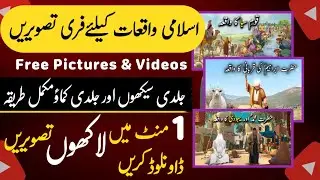 Islamic Waqiat ki Esi Videos Kese Banayn | Copyright Free Islamic Waqiat Pictures | Islamic pictures