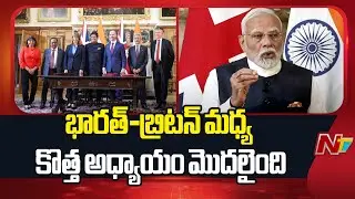 Trade Deal to Benefit Youth, Farmers, Fishermen and MSME Sector - PM Modi | NTV Telugu