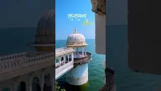 Rajsamand Lake Shorts 😍 | Rajasthan ka Dil #youtubeshorts