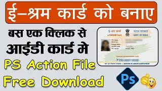 How to Download e SHRAM Card to ID Card Photoshop Action File | एक क्लिक से आईडी कार्ड बनाये