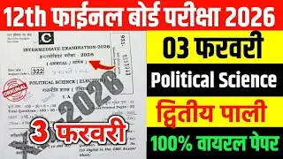 3 फ़रवरी को यही आयगा | Political Science Class 12 Important Questions 2026 | 12th Sanvidhan Objective
