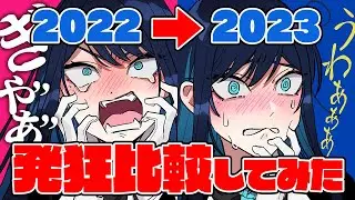 【Ado比較】発狂するAdoさんを比べてみた【切り抜き】