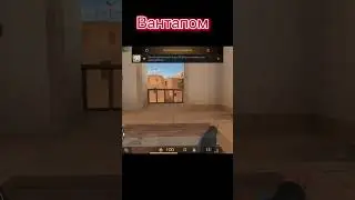 Дуель 1на1 жаль что ёсть такие люди( #standoff #реки #веля #duel #player #top #шерлок #подкрадули