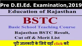Rajasthan BSTC Result 2019 Merit List Cut Off Marks | BSTC RESULT DATE 2019 - BSTC RESULTS 2019