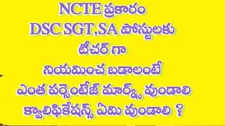 NCTE guidelines to appoint teachers in primary,in highschools,minimum percentage,marks as per ncte