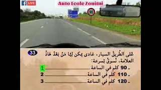 تمرين 20 سؤال محور : الطريق السيار