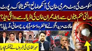 Imran Khan has Lost Vision, PIMS Report Confirms | Court Orders Contact with Sons | Mehar Bokhari