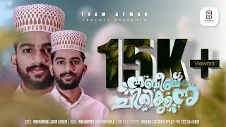 ഹബീബ് ചിരിക്കുന്നു  | New Madh Song 2023 | SHAFI BIN SHAJI | Jabir Ahsani | HABEEB CHIRIKKUNNU