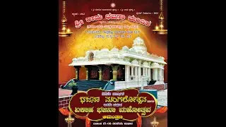 EKAHABAJANE | MITHRAPATNA MUKKA| 15-02-2025 PT-1