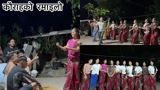 हाम्रो रोधिमा मगारहरुको कौराह सुरु यसरी गरिन्छ🌸|| तनहुँ कौराह ||#shovathapamagar