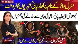Saltwater Sold as Mineral Water | Raid on Factories | Water Mafia Threatens, Why Police Helpless?