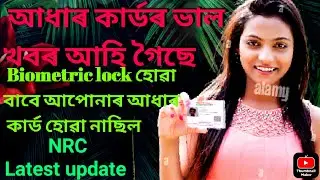 How to Reject NRC biometric || NRC biometric cancellation process || #yusufsupdate #nrcbiometric