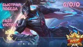 Млбб Альфа МВП быстрая победа (Mlbb Alpha MVP fast victory)