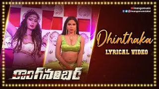Wrong Number Telugu Movie Songs | Dhinthaka Full Lyrical Video Song | Maruthi Ram | Suman shetty