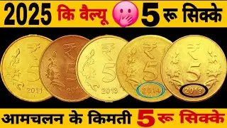 Ep523🇮🇳 5 Rupee Coin Value Information about 5 Rupee coins from 2011 to 2019 5 Rs Coin