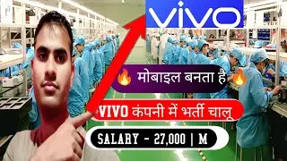 Noida Job Vacancy Today | Vivo Mobile Manufacturing Company Noida | 🔥 Noida Mobile Factory🔥