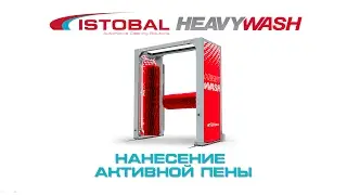 Нанесение активной пены - портальная мойка Istobal HeavyWash - www.istobalrussia.ru
