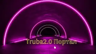 Truba2.0 Портал | Премьера Трека 2022| Музыка Новинки| Music Revolution ( Official Music Video)