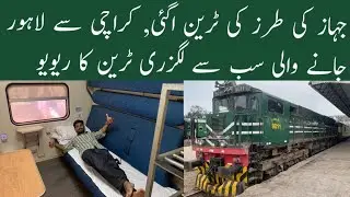Best Train From Karachi To Lahore | Sleeper, Business Class, Lower AC , Economy | Karachi Express