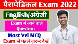 Bihar Paramedical English Important Questions 2022। Paramedical English previous year paper class।