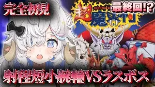 【#超魔界村】完全初見🔥終わりの始まり#6【乙眠らむ/そちまる/#sfc 】