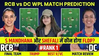 RCBW VS DCW WPL Match Prediction Today | RCBW VS DCW Pitch Report | RCBW VS DCW Fantasy Prediction🔥