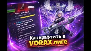 🔨 Как крафтить Эндгейм/Мид шмот в VORAX лиге. Torchlight Infinite