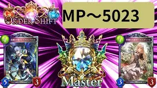 【shadowverse】MP5023～今日はガチ盛りロテランの予定